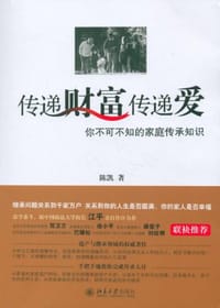 传递财富传递爱