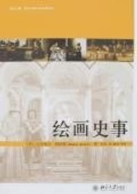 绘画史事 - (法)阿拉斯