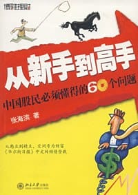 书籍 从新手到高手的封面