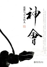 书籍 神会的封面