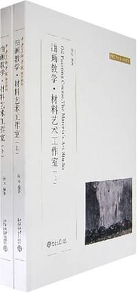 书籍 油画教学材料艺术工作室（上下）的封面
