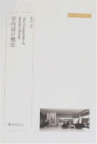 室内设计概论 - 崔冬晖