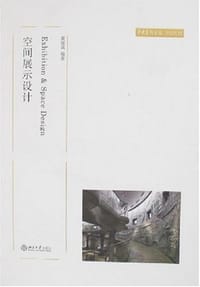 空间展示设计 - 黄建成