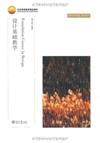 书籍 设计基础教学的封面