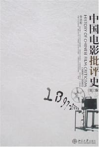 书籍 中国电影批评史的封面