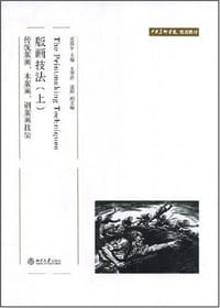 版画技法（上）