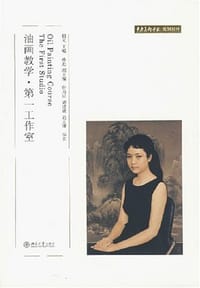 油画教学.第一工作室