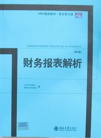 财务报表解析