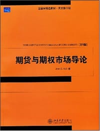 期货与期权市场导论