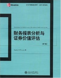 财务报表分析与证券价值评估 - [美] 斯蒂芬·H.佩因曼 (Stephen H.Penman)