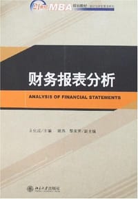 财务报表分析