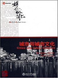 城市与城市文化 - 德波拉·史蒂文森