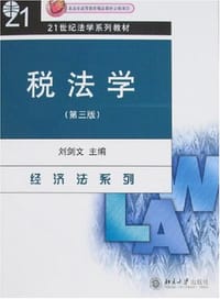 税法学