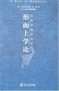 书籍 形而上学论的封面