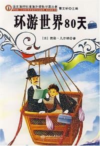 书籍 环游世界80天的封面