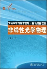 非线性光学物理