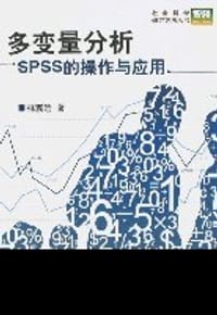 多变量分析 - 林震岩