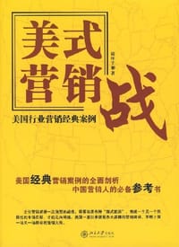 美式营销战 - 周环宇