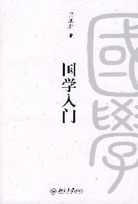 国学入门 - 龚鹏程