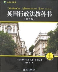 英国行政法教科书