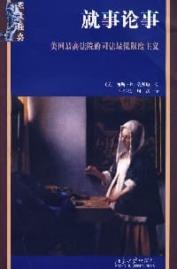 就事论事 - 桑斯坦