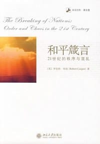 和平箴言