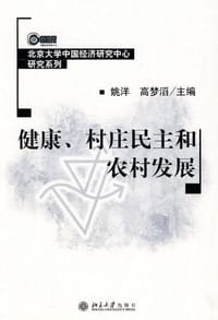健康、村庄民主和农村发展