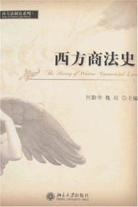 书籍 西方商法史的封面