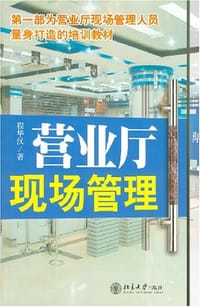 营业厅现场管理