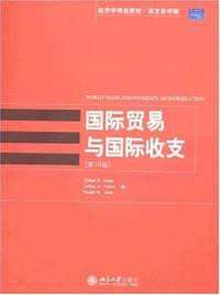 国际贸易与国际收支
