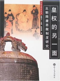 皇权的另一面