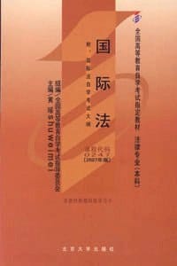 国际法