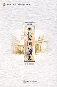 书籍 当代英国戏剧史的封面