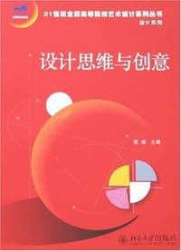 设计思维与创意 - 伍斌