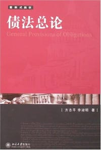 债法总论