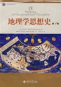 地理学思想史 - 克拉瓦尔