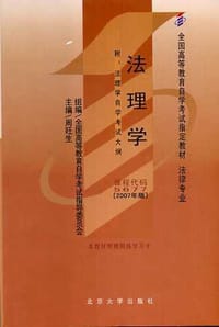 法理学