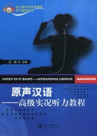 书籍 原声汉语的封面