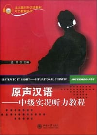 书籍 原声汉语的封面