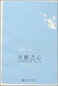 天使之心 - 刘俊升