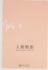人格魅影 - 戚炜颖