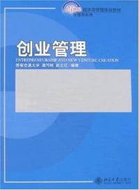 创业管理