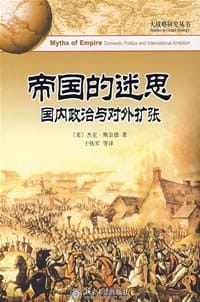 帝国的迷思 - 杰克·斯奈德