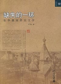 缺失的一环