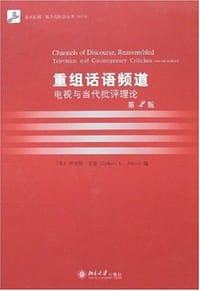 书籍 重组话语频道的封面