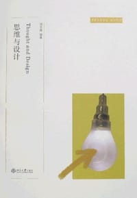 书籍 思维与设计的封面
