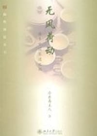 无风荷动