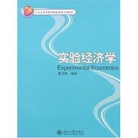 实验经济学