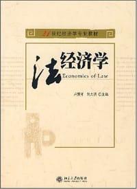 法经济学