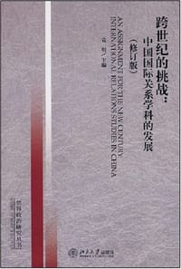 跨世纪的挑战